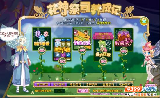 小花仙【活动】花神祭司养成记攻略