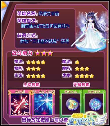 奥雅之光艾米丽怎么得 在哪得