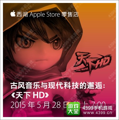 《天下HD》走进西湖苹果零售店 古风音乐