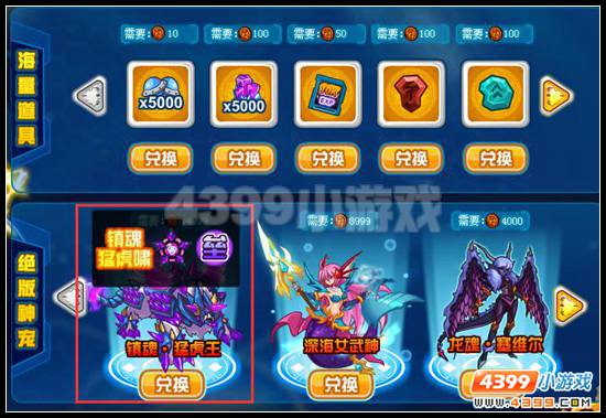 赛尔号藏宝神殿新成员 镇魂·猛虎王