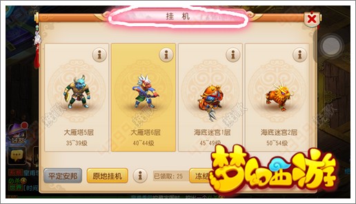 梦幻西游手游新区冲级攻略