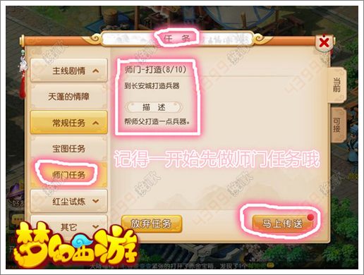 梦幻西游手游快速升级攻略