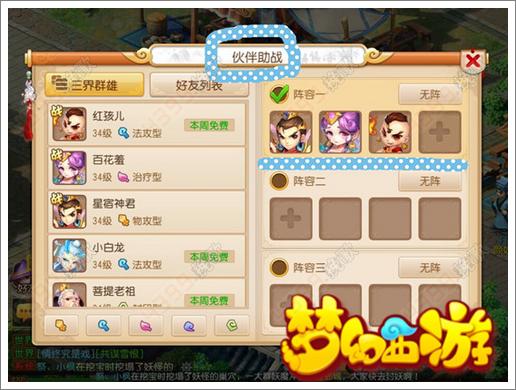 梦幻西游手游快速冲级攻略