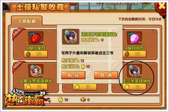热血街霸3D进击三爷碎片