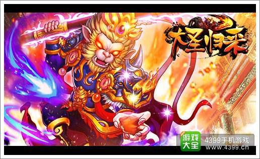 大圣归来公会攻城战玩法攻略