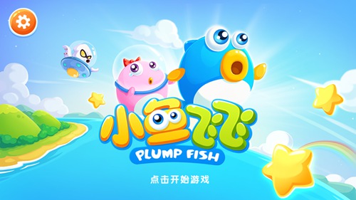 《小鱼飞飞》游戏截图