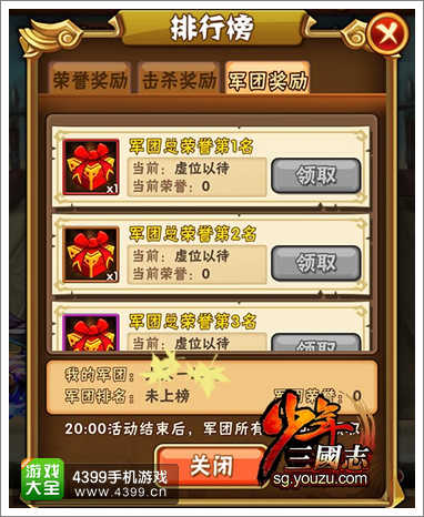 军团奖励