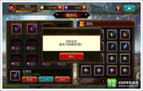 疾风之刃手机版宝石