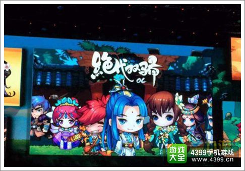 绝代双骄OL手游