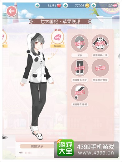 4399奇迹暖暖