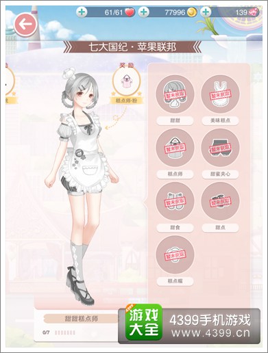 4399奇迹暖暖