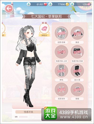 4399奇迹暖暖