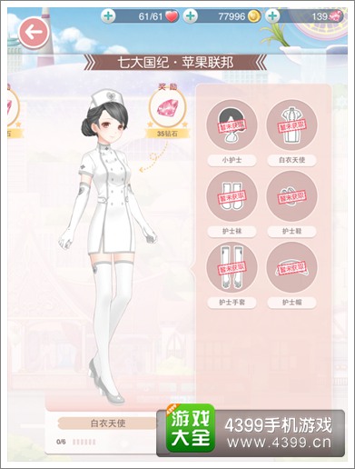 4399奇迹暖暖