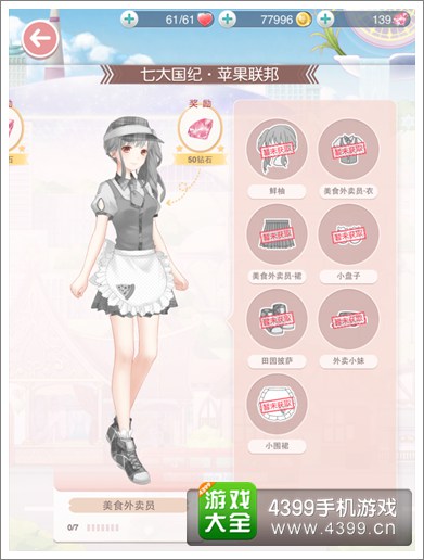 4399奇迹暖暖