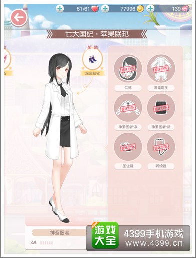 4399奇迹暖暖
