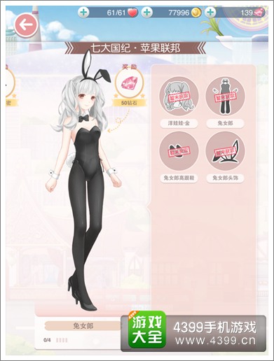 4399奇迹暖暖