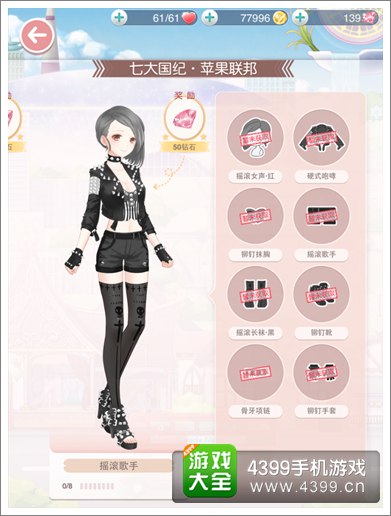 4399奇迹暖暖