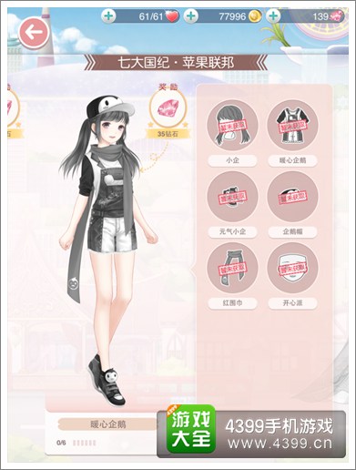 4399奇迹暖暖