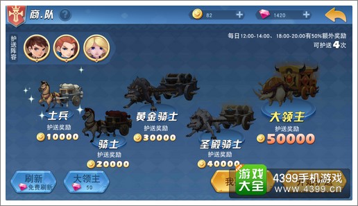 亚瑟之剑护送商队