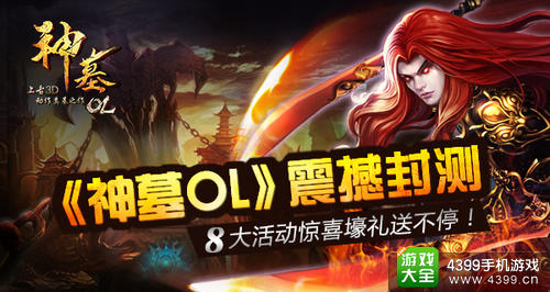 神墓OL