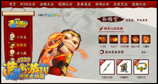 造梦西游孙悟空