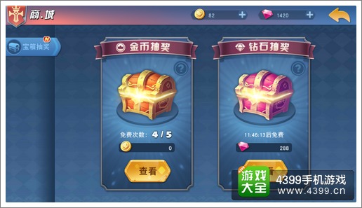 亚瑟之剑宝箱抽奖