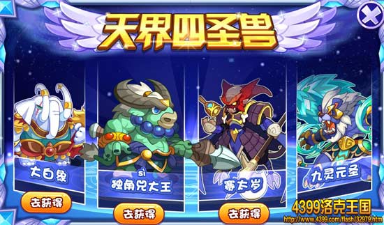 洛克王国四大圣兽