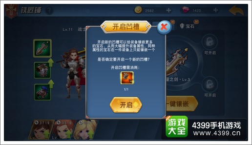 亚瑟之剑宝石镶嵌