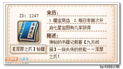 卡布西游浑厚之爪秘籍怎么得 有什么用