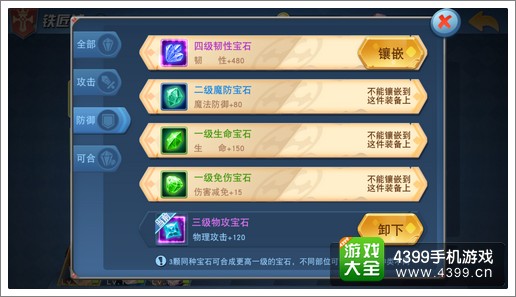 亚瑟之剑宝石镶嵌