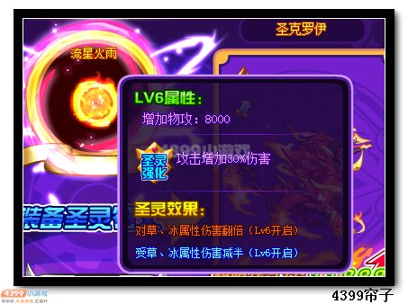 热血精灵派流星火雨