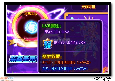 热血精灵派冰魄之心