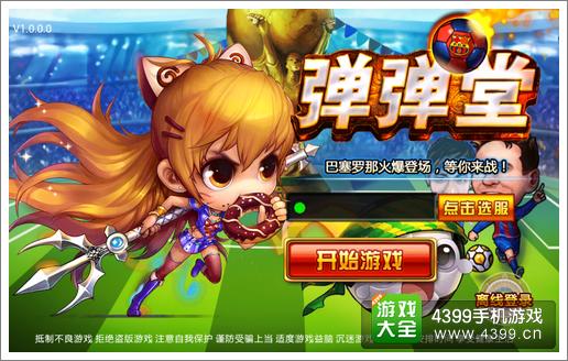 弹射王登陆页面