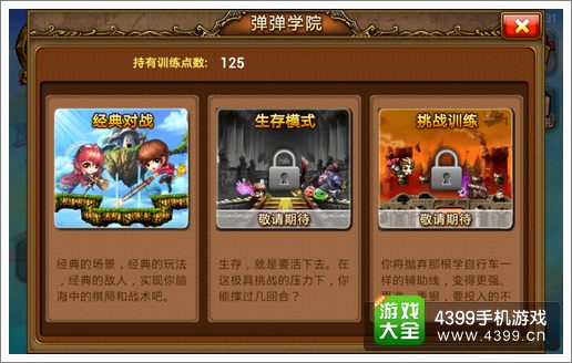 弹射王弹弹学院