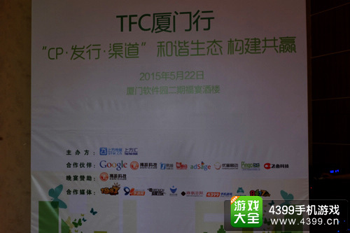 2015TFC线下活动开幕