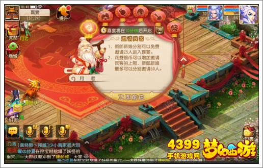梦幻西游手游喜宴怎么玩