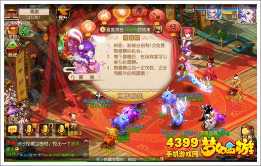 梦幻西游手游结婚喜宴喜娘喜糖