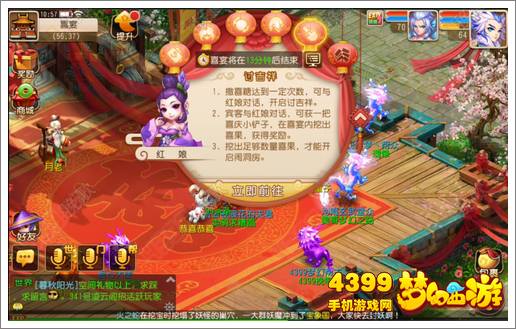 梦幻西游手游结婚喜宴红娘讨吉祥玩法