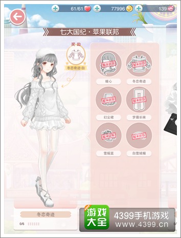 奇迹暖暖