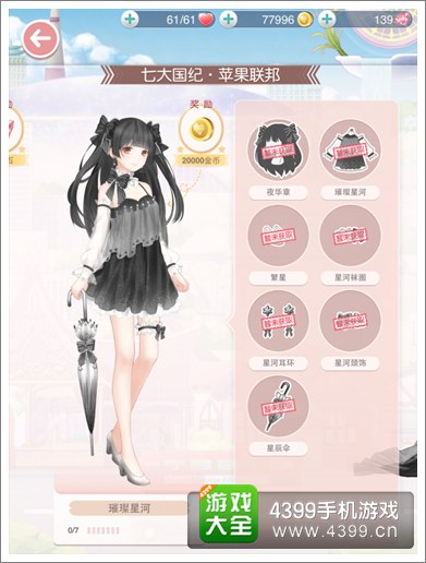 4399奇迹暖暖