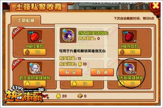 4399热血街霸3D剑无心
