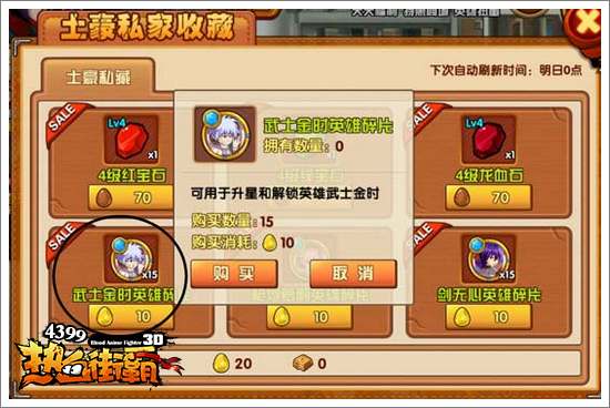 热血街霸3D银时碎片