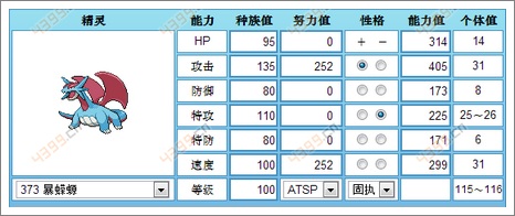 口袋妖怪漆黑的魅影暴蝾螈