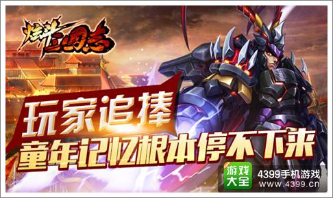 炫斗三国志