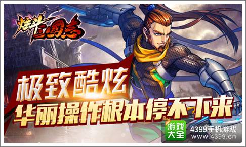 炫斗三国志