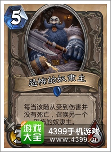 炉石传说奴隶战的强势登顶 天梯主流卡组