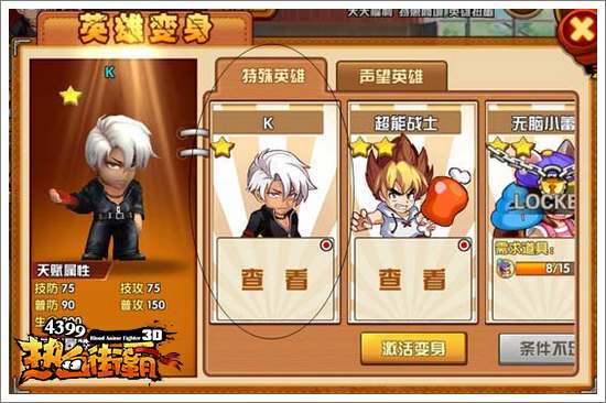 热血街霸3D老k是法师吗
