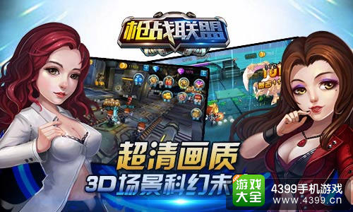 3D战场 超清画质