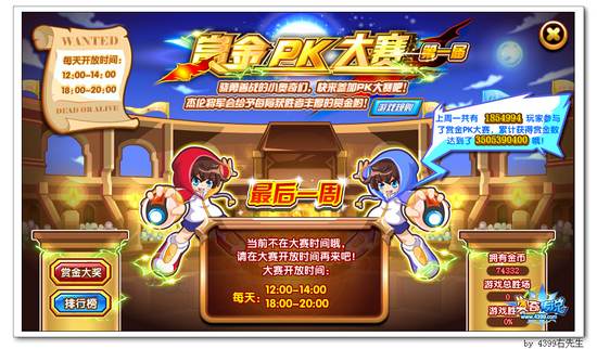 奥奇传说赏金PK大赛最后一周