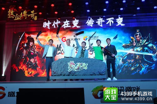 热血传奇手机版发布会